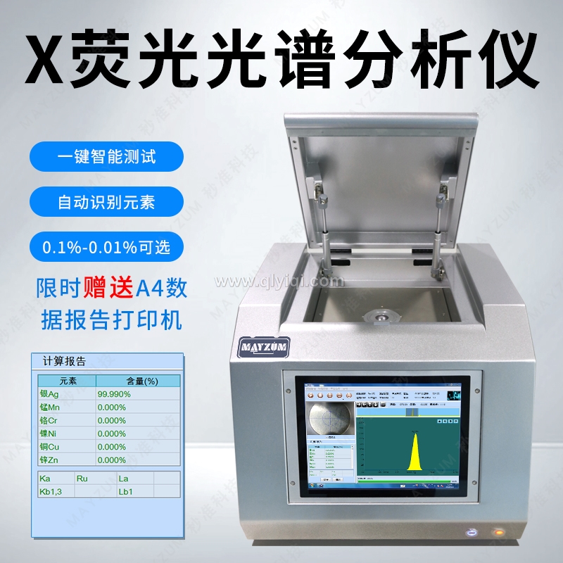 黃金純度測試儀,光譜測金儀，黃金純度測試儀，測黃金光譜儀
