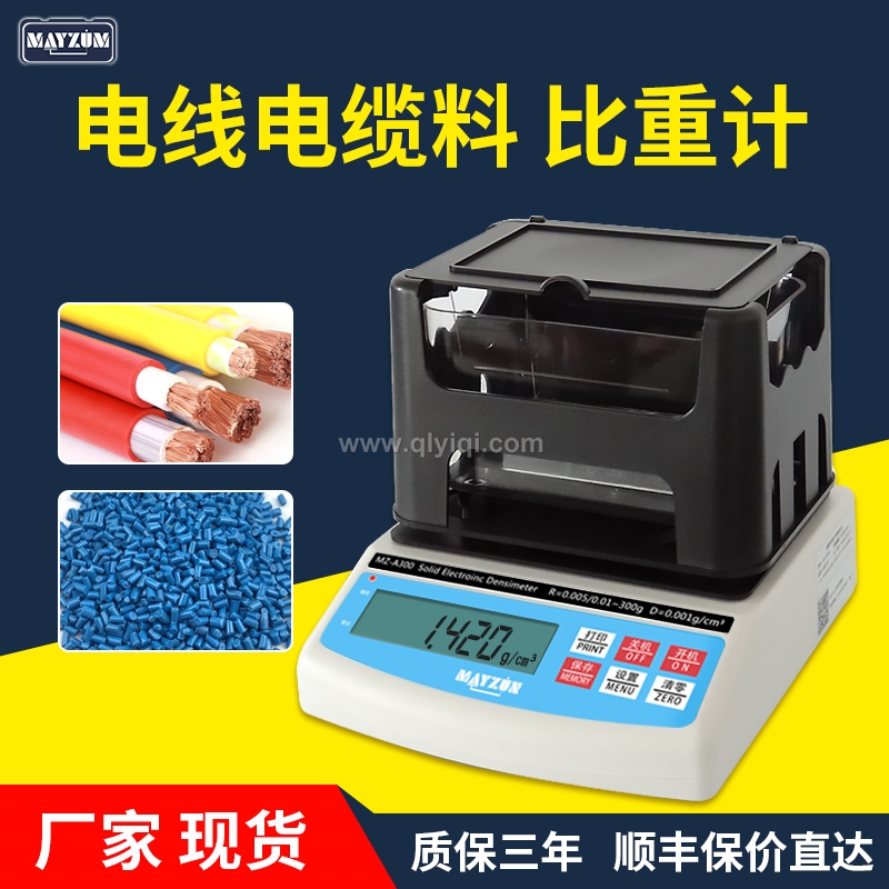 橡膠塑料顆粒比重計,密度計，密度儀，密度天平，密度測試儀，密度檢測儀，比重計，比重儀，橡膠密度計，橡膠密度儀，橡膠密度測儀，橡膠比重計，橡皮筋密度測量儀 橡膠密度天平，塑料比重計，塑料顆粒比重儀，塑料粒子比重測量儀，塑料