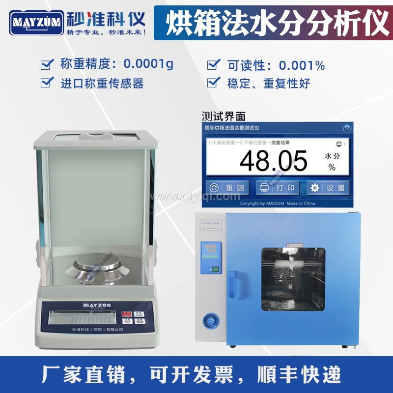 回潮率測定計,秸稈測水儀器，玉米測水儀器，糧食水分儀，鹵素水分測定儀， 微量水分測定儀，谷物水分測量儀，糧食水份測量儀，水稻測水儀器，水分計